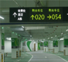 車位引導系統(tǒng)解決方案